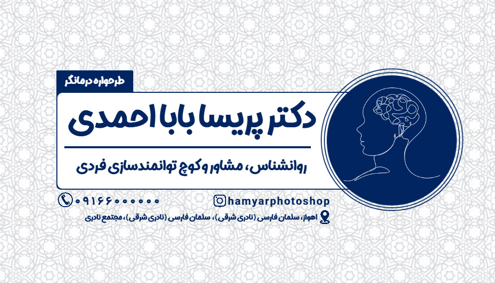 جلو کارت ویزیت روانشناسی (1)